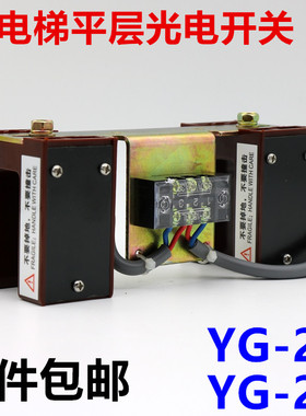 适用于三菱电梯平层感应器YG-28光电平层开关YG-25轿顶轿底感应器