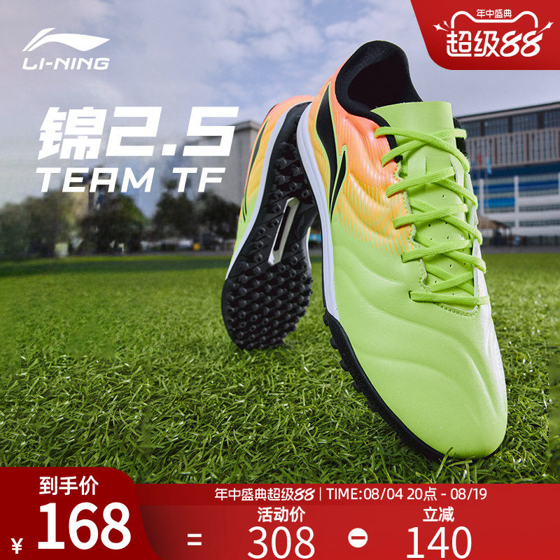 李宁轻质回弹碎钉TF足球鞋
