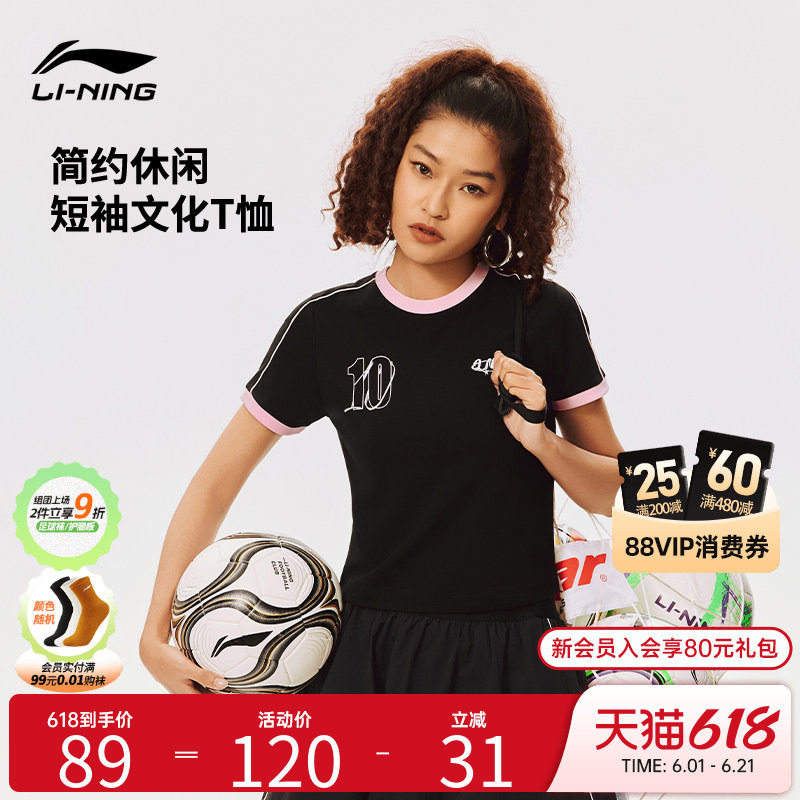 李宁足球官方正品成人女短袖简约易搭10号球衣时尚休闲文化衫T恤