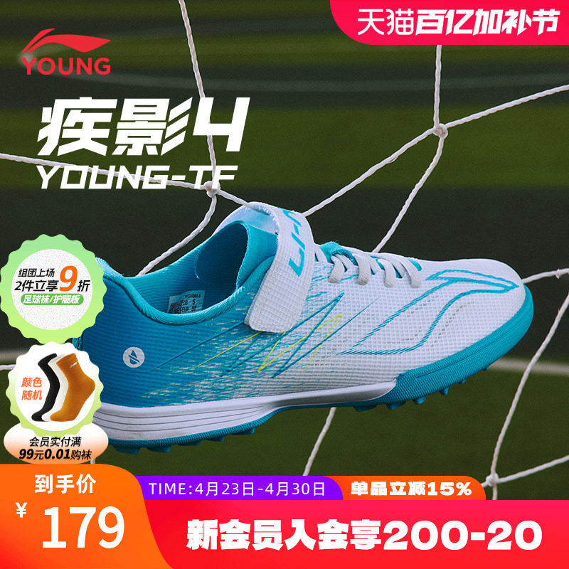 李宁儿童足球鞋正品疾影4YOUNG-TF专业训练防滑碎钉足球鞋YKGW008