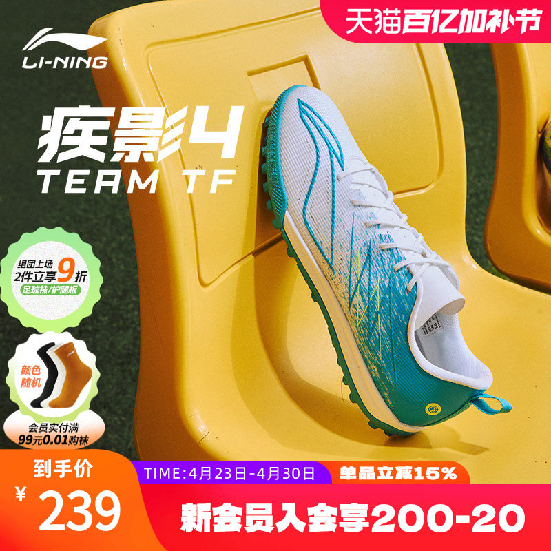 李宁成人足球鞋正品疾影4TF碎钉足球训练比赛专业足球鞋YSTW011