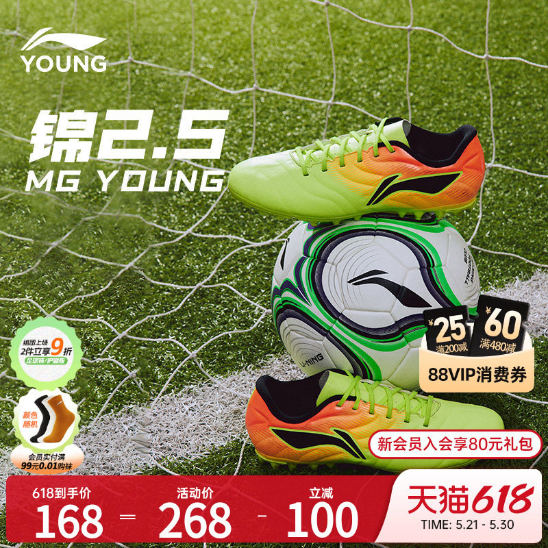 李宁儿童足球鞋锦2.5MG-YOUNG全掌MG大底柔软舒适足球鞋YKGW002