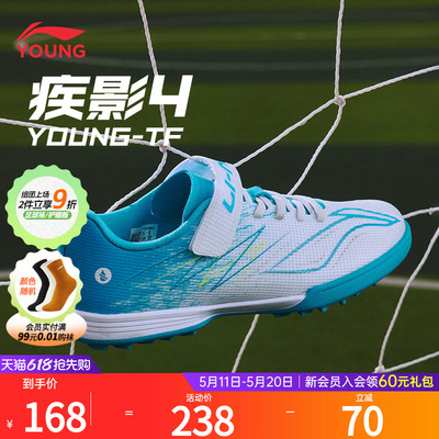 李宁儿童足球鞋正品疾影4YOUNG-TF专业训练防滑碎钉足球鞋YKGW008