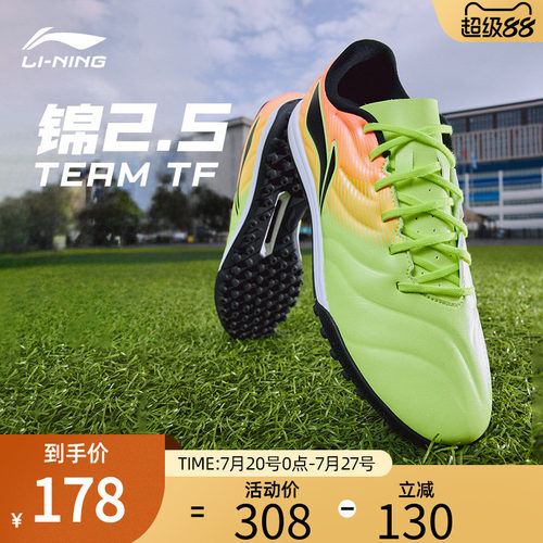 李宁轻质回弹碎钉TF足球鞋