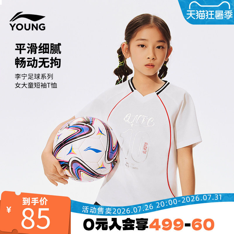 李宁足球官方正品女大童短袖莫代尔面料简约足球风舒适T恤