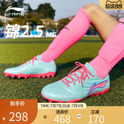 李宁足球官方正品锦2.5MG成人男女TPU大底短钉草地足球鞋YSFW003