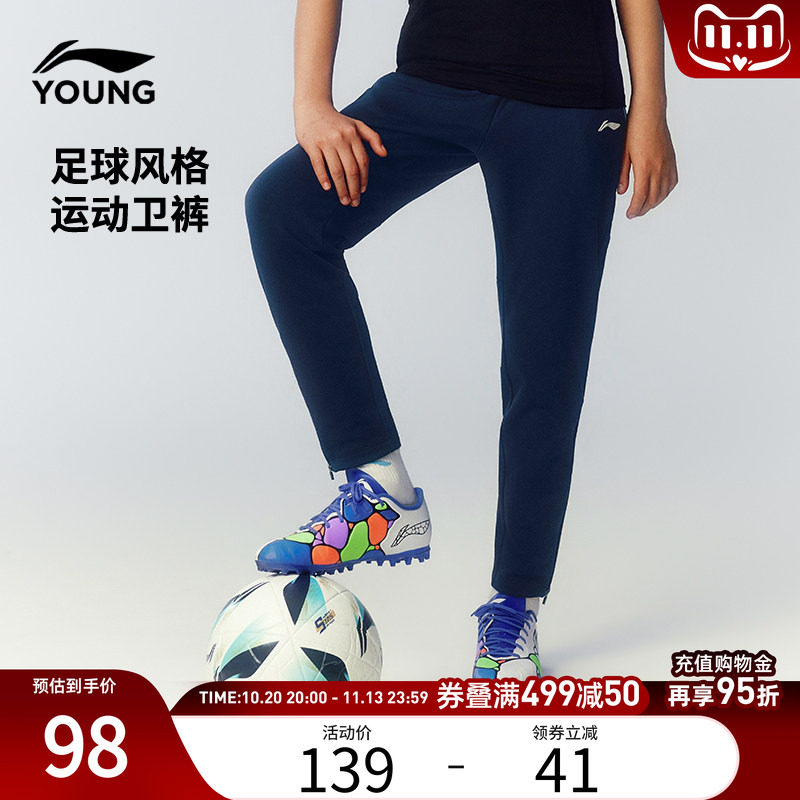 李宁足球儿童卫裤男童束脚长裤春秋款训练运动裤休闲裤YKLW056