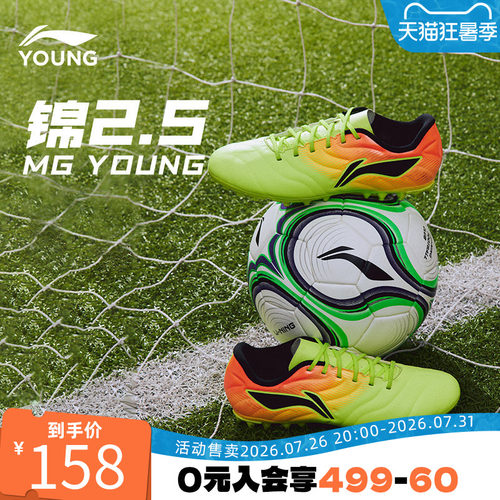 李宁儿童全掌MG大底柔软足球鞋