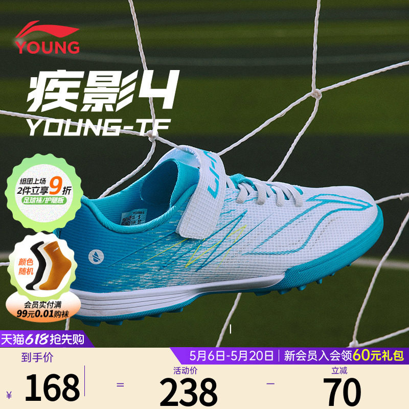李宁儿童足球鞋正品疾影4YOUNG-TF专业训练防滑碎钉足球鞋YKGW008