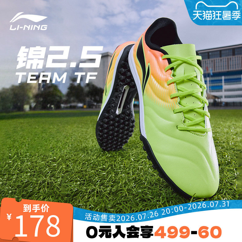 李宁轻质回弹碎钉TF足球鞋