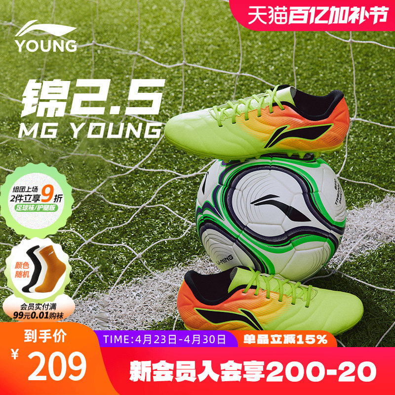 李宁儿童足球鞋锦2.5MG-YOUNG全掌MG大底柔软舒适足球鞋YKGW002