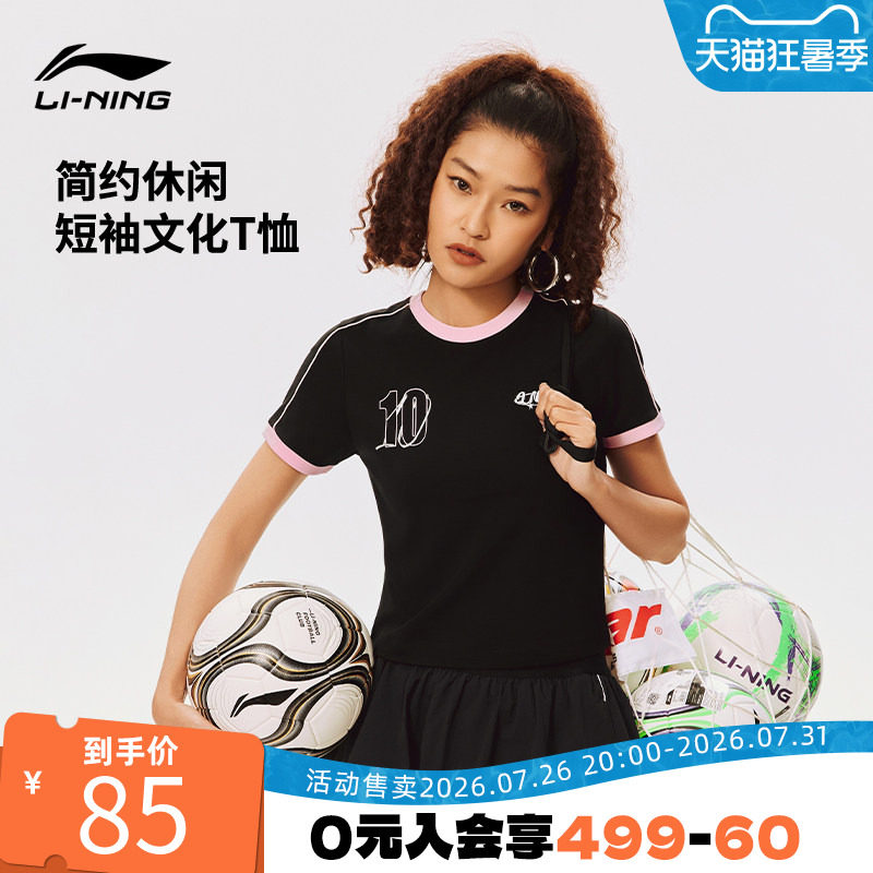 李宁足球官方正品成人女短袖简约易搭10号球衣时尚休闲文化衫T恤