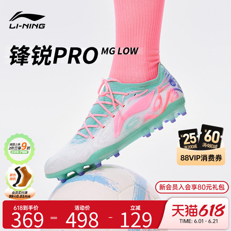 李宁足球正品锋锐PRO-MG成人男女款透气网面草地足球鞋YSFV037