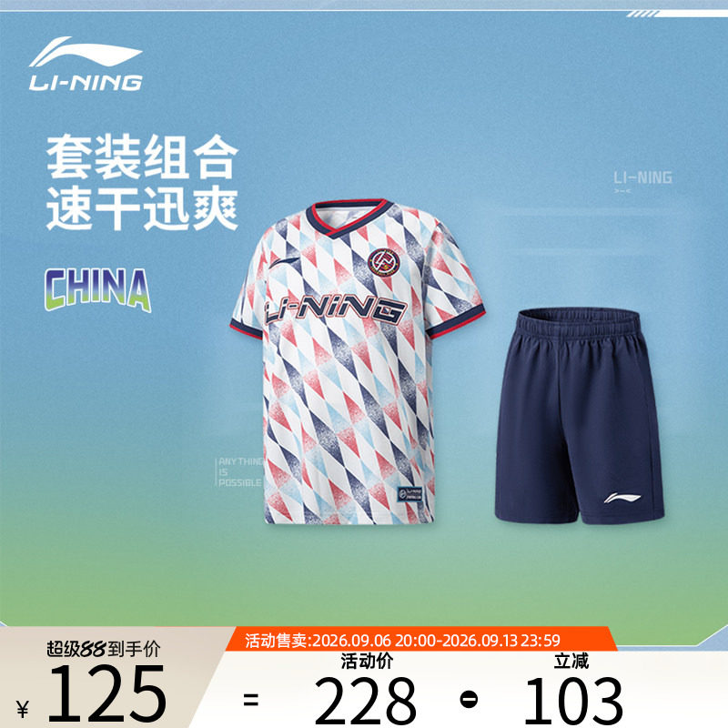 李宁儿童足球套装男训练服专业球衣青少年短袖印制小学生男童运动