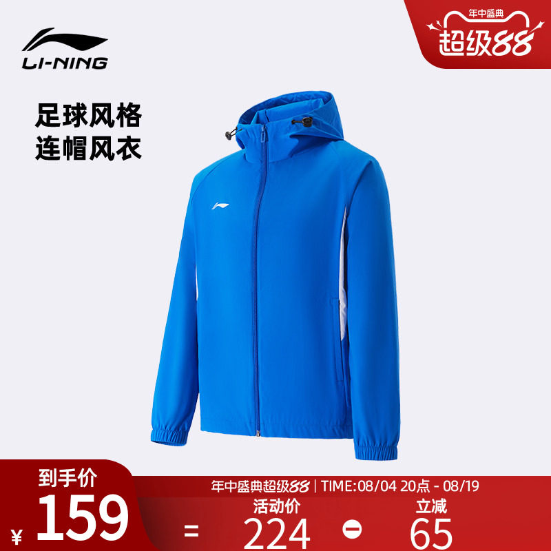 李宁正品男子足球场上场下风衣