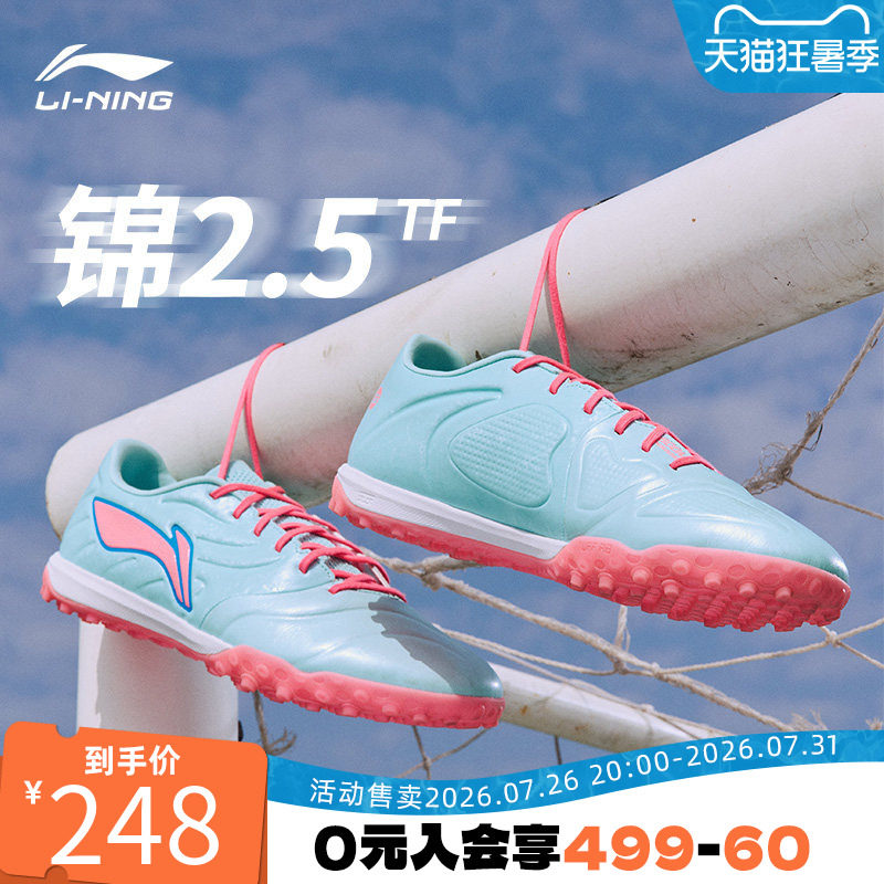 李宁足球官方正品成人男女锦2.5TF碎钉足球专业训练比赛鞋YSTW003