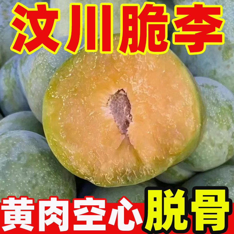 【顺丰/京东包邮】正宗汶川青脆李新鲜现摘当季脆甜爽口应季水果