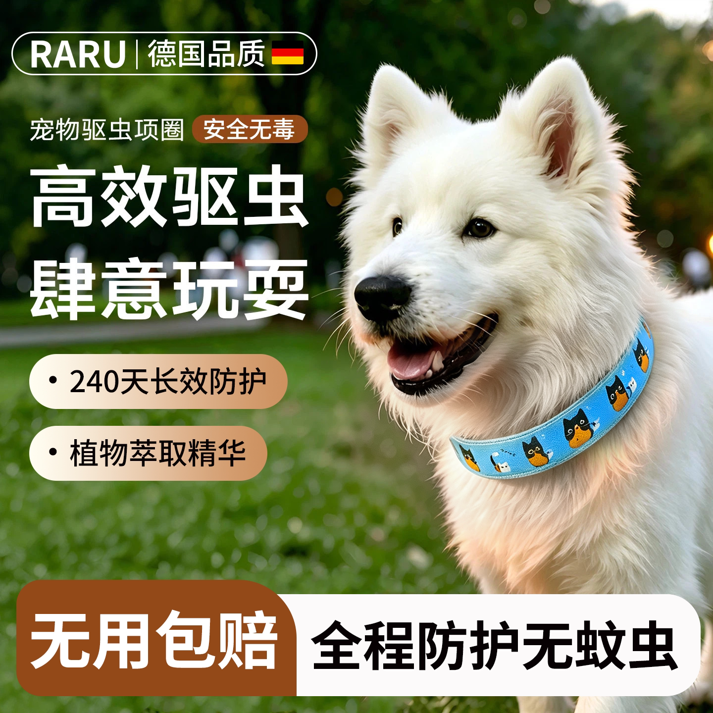 RARU狗狗驱虫项圈猫咪小狗项链脖圈宠物除跳蚤防虱子驱虫驱蚊专用
