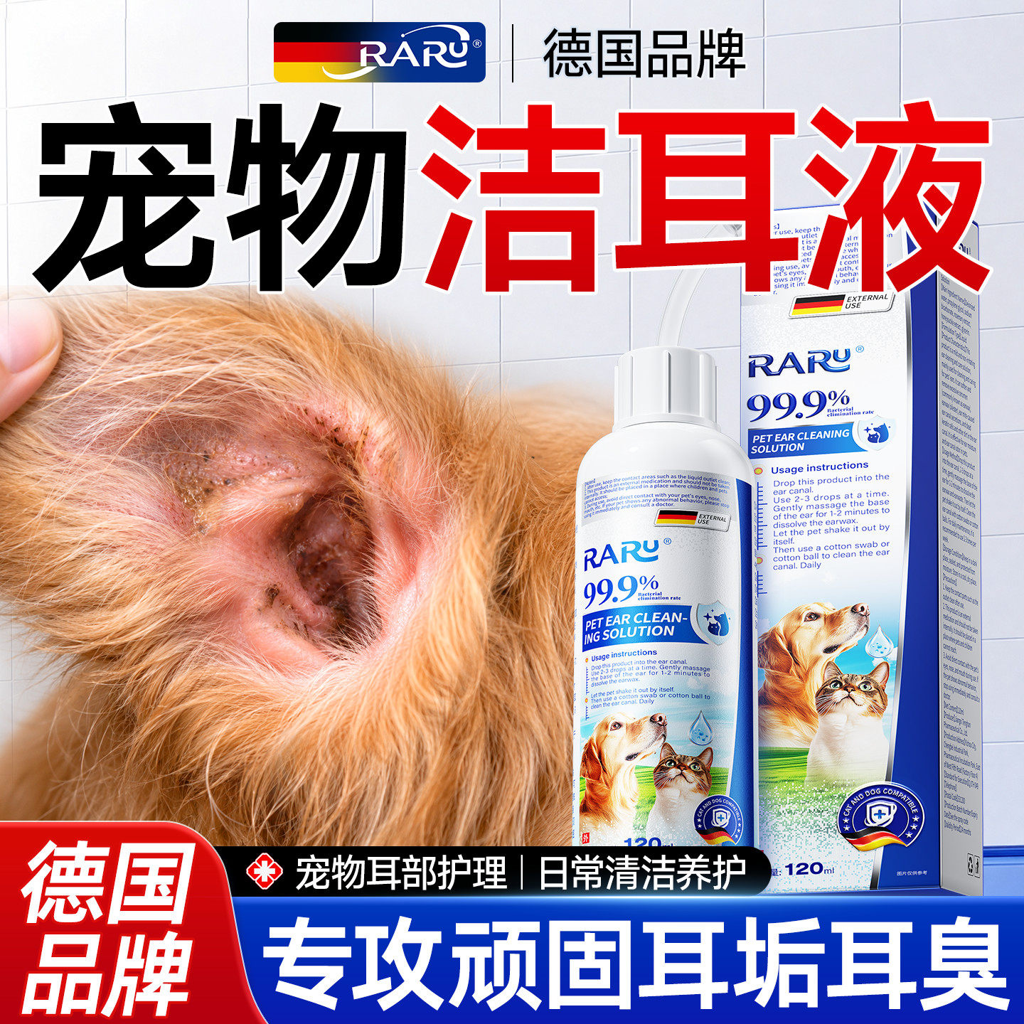 宠物洗耳液硼酸滴耳液猫咪耳螨狗用止狗狗痒耳朵清洁马拉色菌冰片