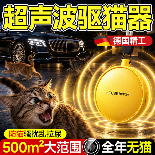 【全网爆卖100w+】驱猫超声波T0P