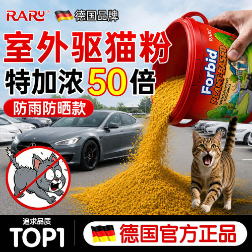 【山姆同款】室外驱猫粉热销N0.1