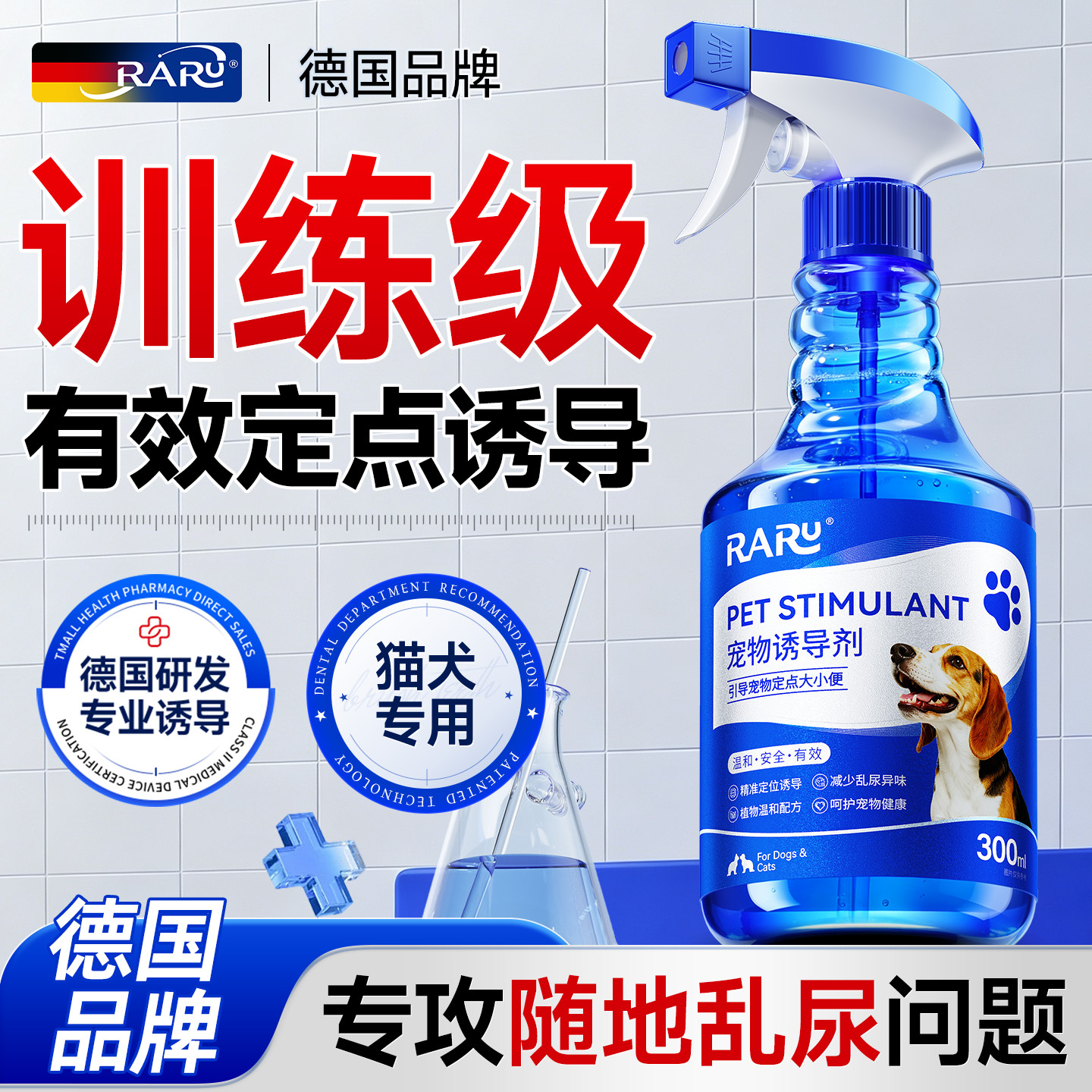【全网爆卖】定点上厕所喷剂N0.l图片