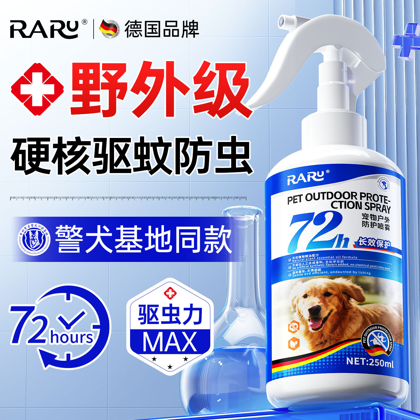 狗狗户外驱虫喷雾外出防虫去跳蚤虱子蜱虫宠物出门防蚊虫驱蚊家用