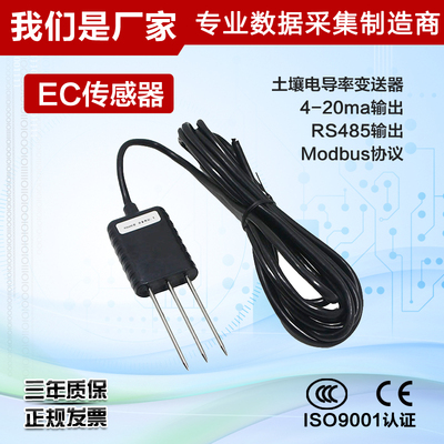 土壤电导率感测器土壤EC电导率变送器-20m/0-10v输出 RS85接口