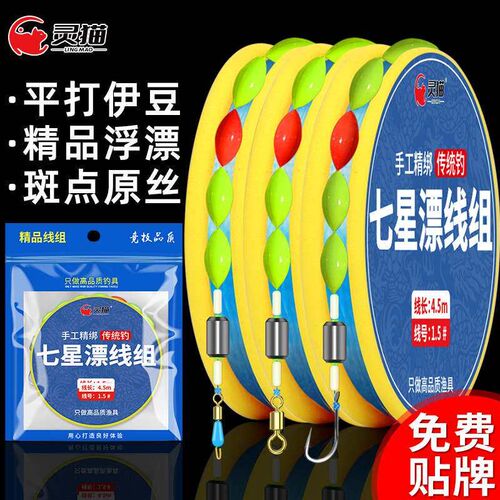 Traditional hook seven-star drift line group tied fishing li