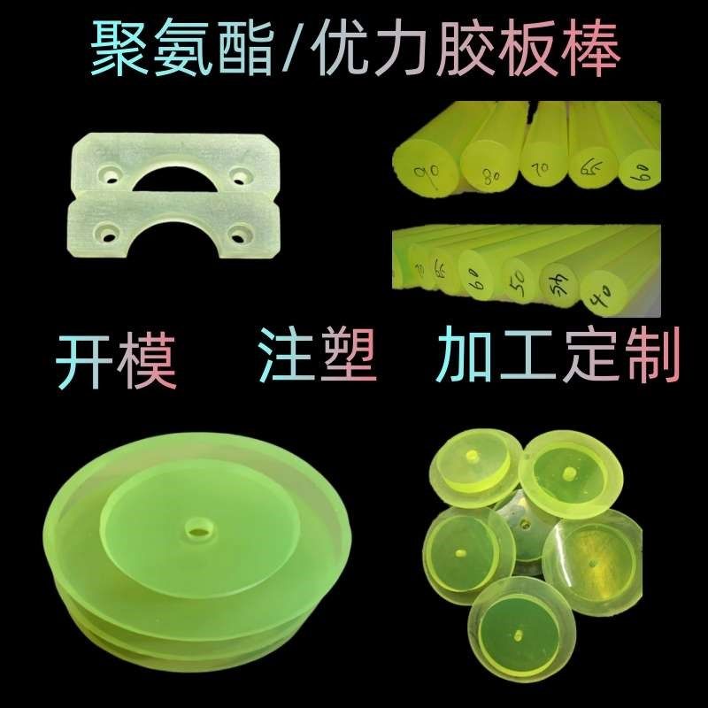 PU板牛筋棒聚氨酯开模优力胶垫片缓冲防撞块度减震零切定制加工,橡塑材料及制品,PU板/聚氨酯板,淘宝优惠券,粉丝福利购,淘宝优惠卷