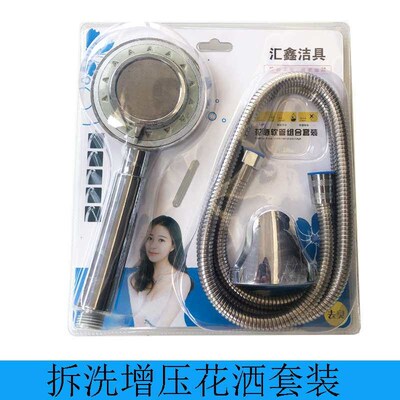 Pressurized Shower Set Hand-held Shower Head Blister Set Bat