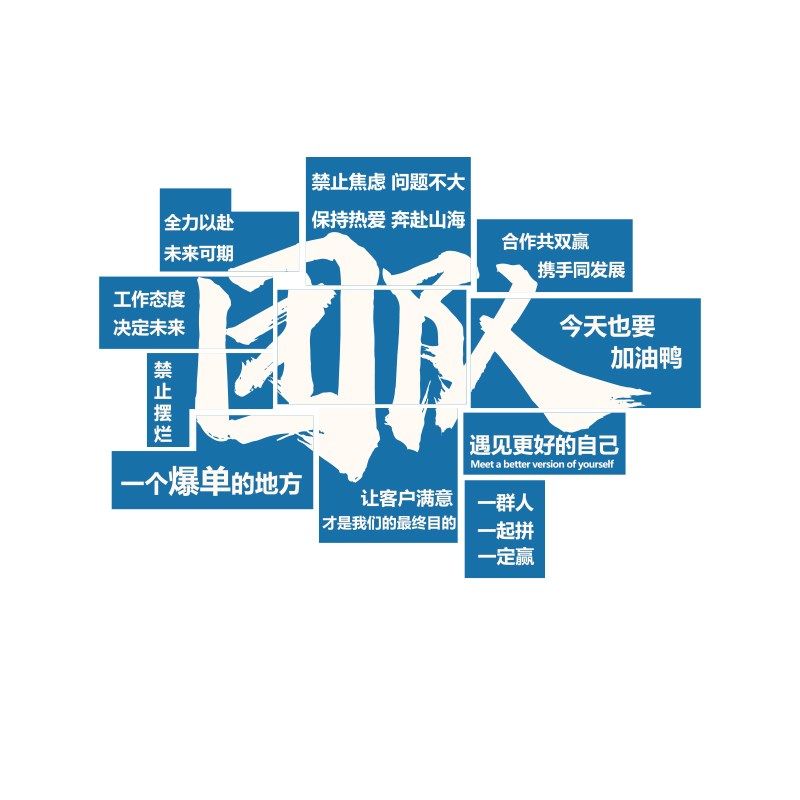 企业文化墙面贴纸办公室装饰员工激励志标语公司背景团队精神布置,家居饰品,软装墙贴,淘宝优惠券,粉丝福利购,淘宝优惠卷