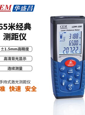 CEM华盛昌5米测距仪红外线测距仪激光高精度电子尺LDM-100升级版