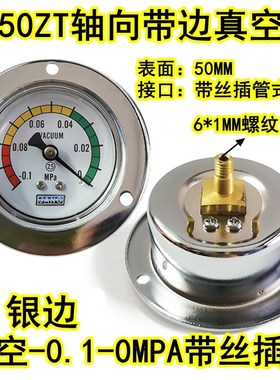 。YZT轴向带边真空压力表-0.1-0MP插管式茶叶包装机负压表真空