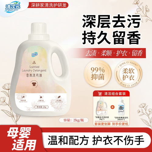 清次元洗衣液母婴内衣温和去污