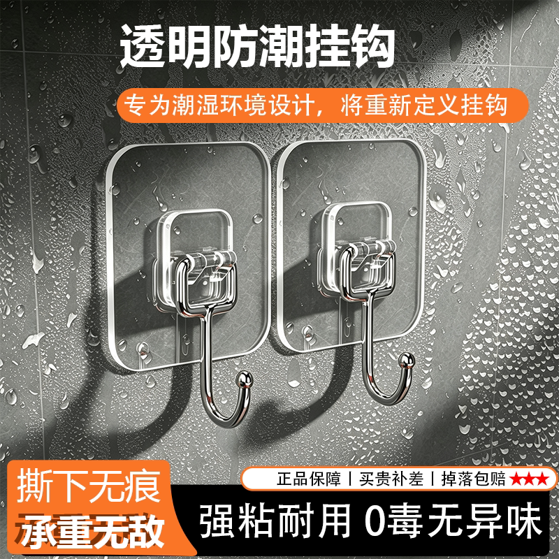 强力承重挂钩卫生间防潮透明粘钩防锈不锈钢厨房免打孔无痕贴墙钩
