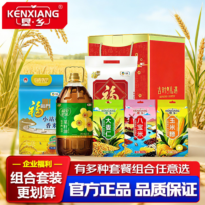 垦乡杂粮福临门米面粮油组合套装年货礼盒三件套团圆款10.9kg+5L