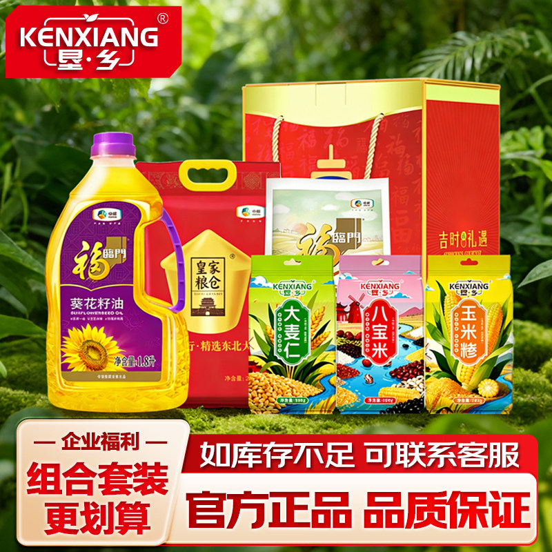 垦乡杂粮含福临门米面油组合套装年货粮油礼盒三件套4.4kg+1.8L