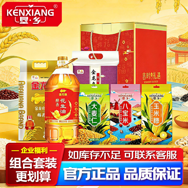 垦乡杂粮金龙鱼米面粮油组合套装年货礼盒三件套盛夏款10.9kg+5L