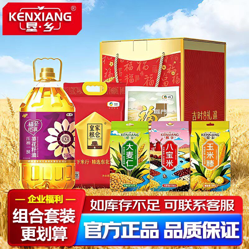 垦乡杂粮含福临门米面油组合套装春节年货粮油礼盒三件套4.4kg+4L