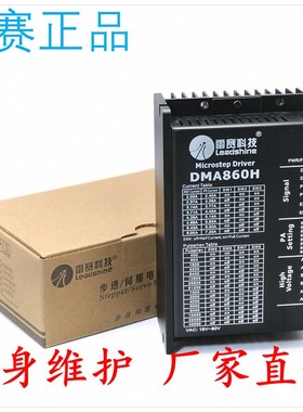 雷赛科技DM80 DM80H 8步进电机装雕刻机dm80h驱动器