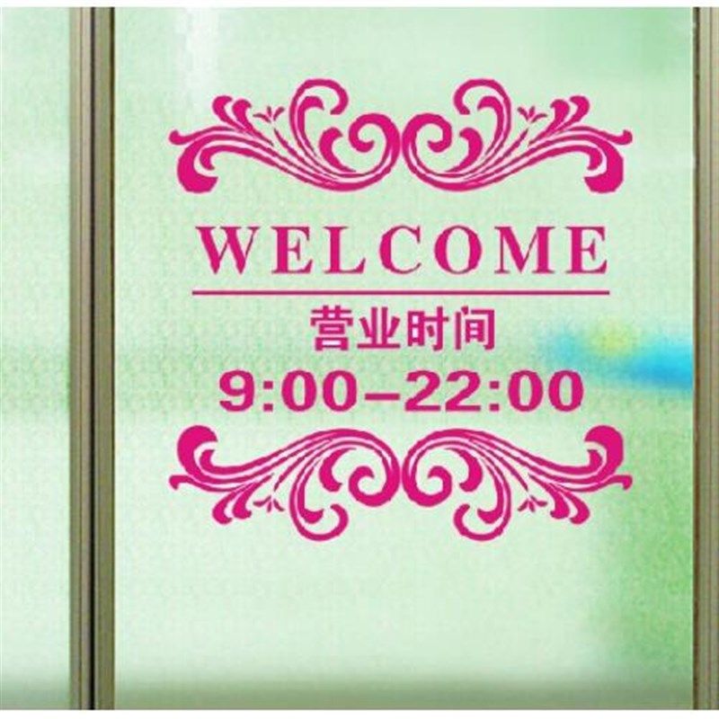 837营业时间窗花贴纸营业中广告贴欢迎光临墙贴纸店铺橱窗玻璃门,家居饰品,软装墙贴,淘宝优惠券,粉丝福利购,淘宝优惠卷