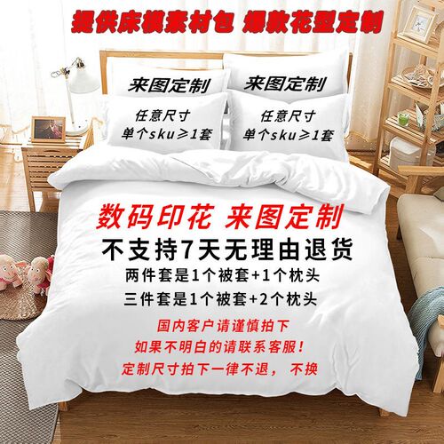 Three-piece Digital Printing Bedding Kit To Map Custom Bed S