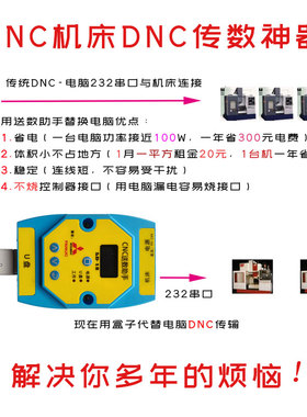 数控机床加工中心CNNC程序盒电脑连机床送NC程序送数助手传送