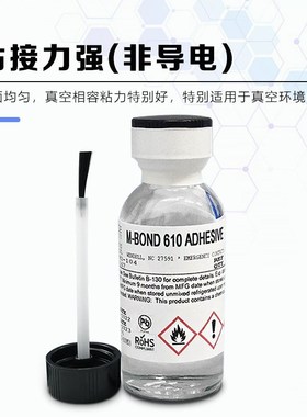 M-BOND10离子减薄树脂1039TEM/FIB的截面样品粘结胶广州竞赢