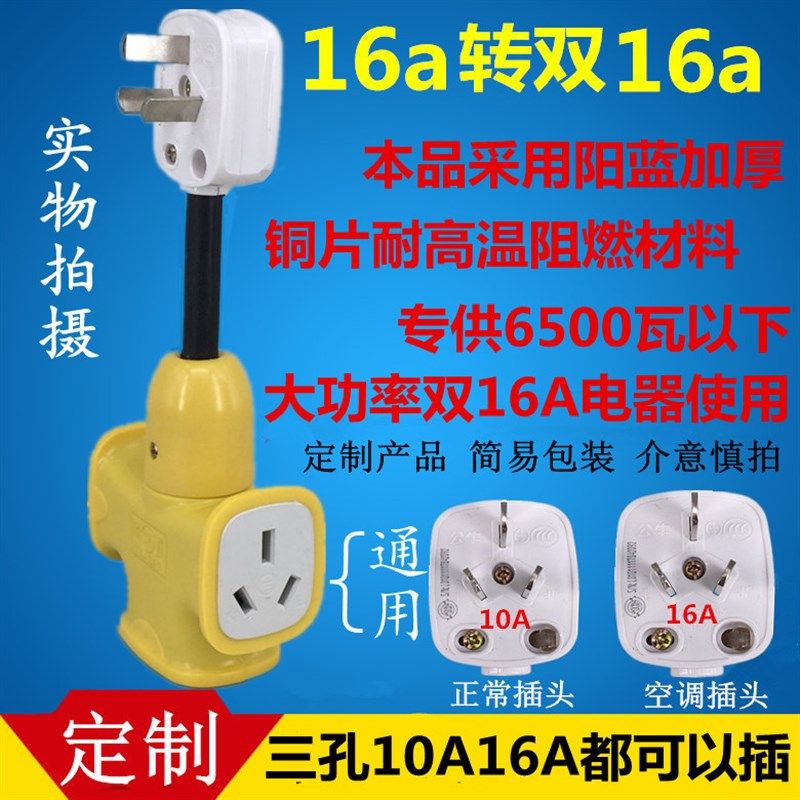 大功率00W1转110通用插座0瓦一拖二空调热水器转换插