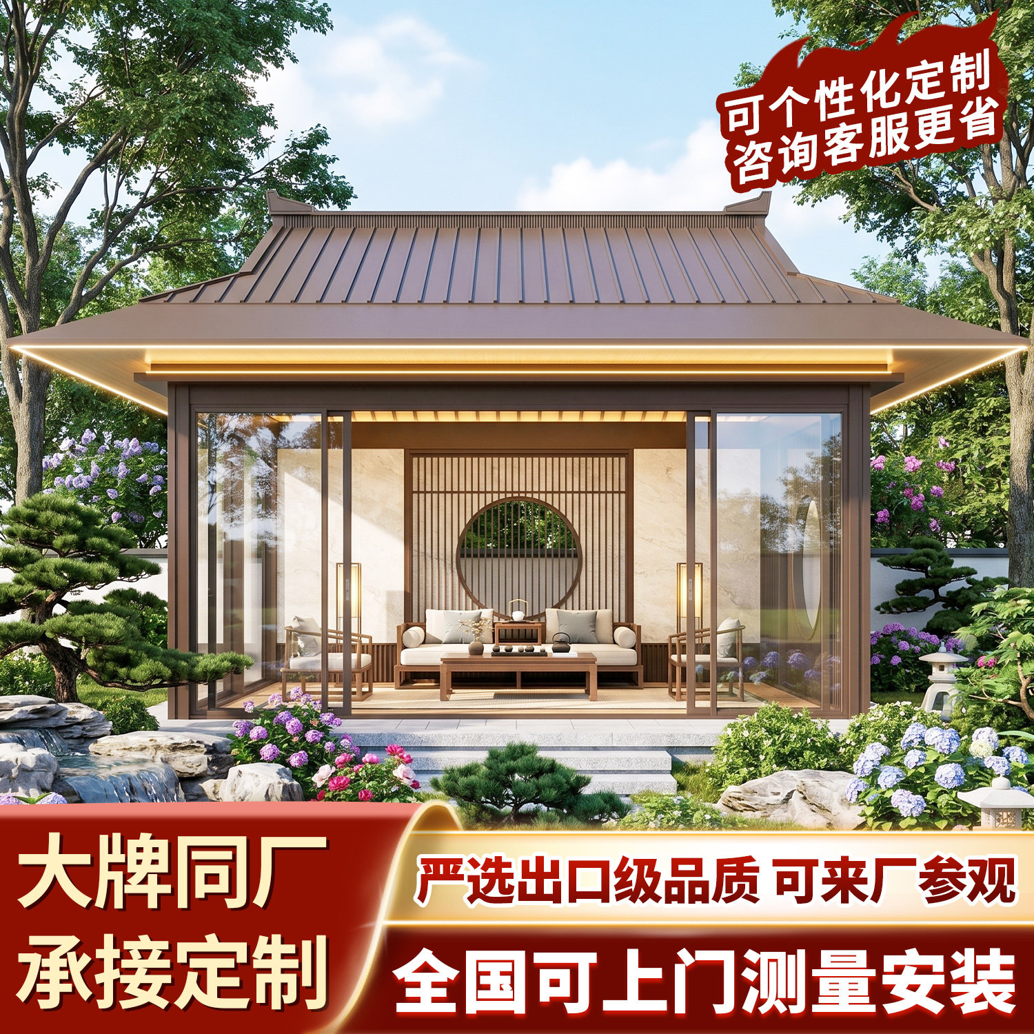 铝合金中式宋式庭院阳光房凉亭