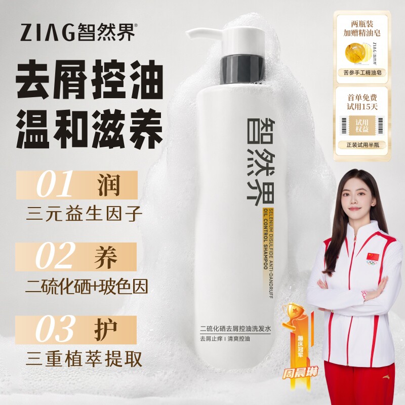 智然界二硫化硒去屑控油洗发水