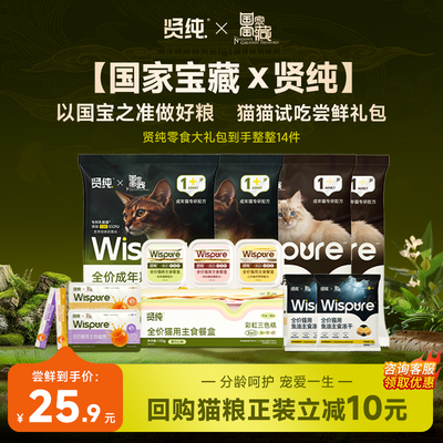 【国家宝藏】贤纯鲜蒸全价成猫粮