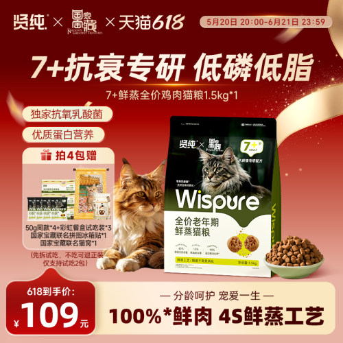 【国家宝藏】贤纯全价鲜蒸老猫粮